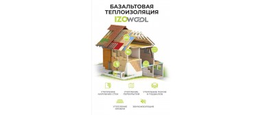 Собственное производство минеральной ваты!