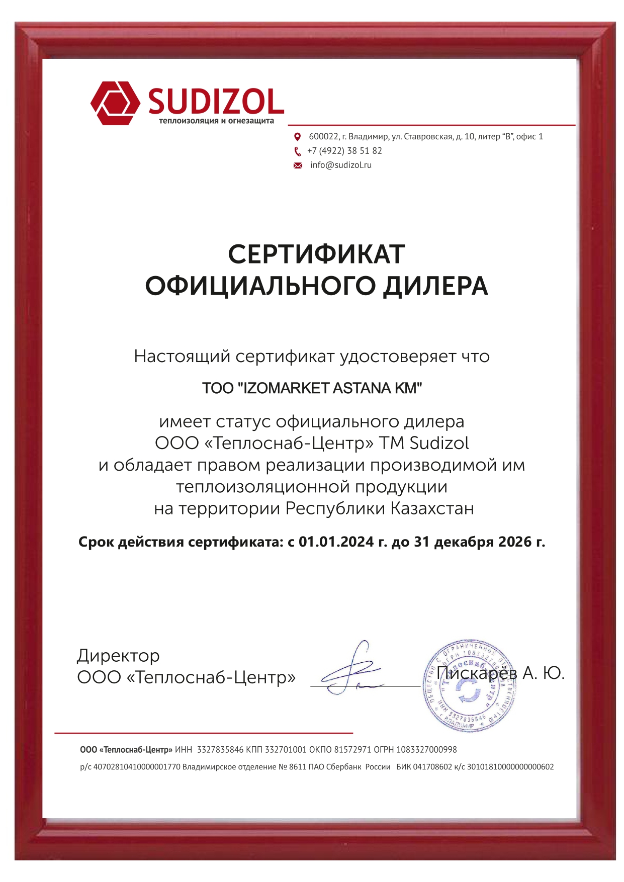 Сертификат